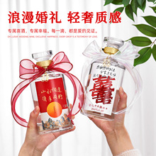 小红书婚宴婚礼喜酒瓶定制喜宴高端礼盒装结婚白酒家用空瓶一斤装