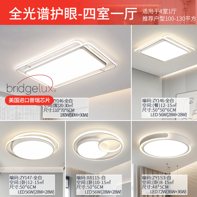 Lámpara de techo de espectro completo, paquete de atmósfera moderna y sencilla de toda la casa, iluminación principal de la sala de estar, iluminación del dormitorio, lámparas Zhongshan