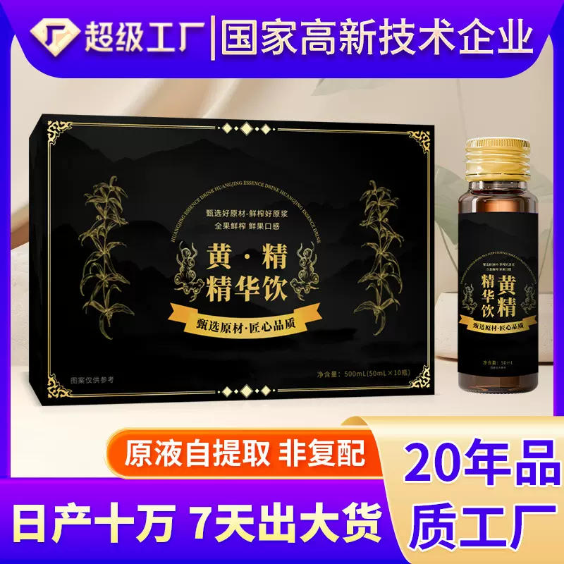 代工黄精精华饮浓缩精华萃取人参牡蛎OEM/ODM人参黄精牡蛎肽饮