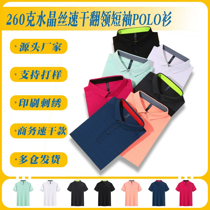 Быстрая сухая раскладушка с короткими рукавами рубашка POLO 260 г хрустального шелка на заказ логотип рекламная культура групповая одежда для активного отдыха