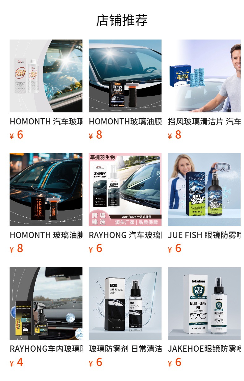 Cross-Border Best-Selling Rayhong Car Glass Anti-Fog Agent, Anti-Fog Window Cleaning and Brightening Spray for Car Windshields
