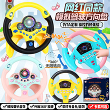 跨境汽车副驾驶方向盘玩具 吸盘大号音乐360°旋转方向盘儿童玩具