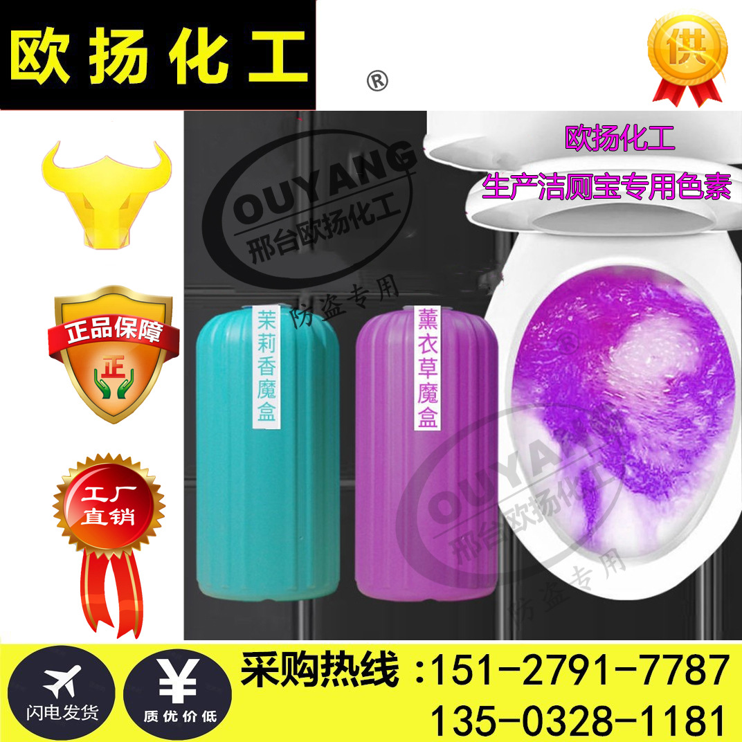 魔瓶蓝泡泡洁厕魔盒紫色色素亮紫色粉洗涤马桶清洁用溶性好高纯度