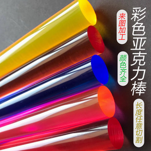 Colored Acrylic Rod Pmma Acrylic Rod Decorative Colored Rod Plastic Rod Colored Translucent Rod Acrylic