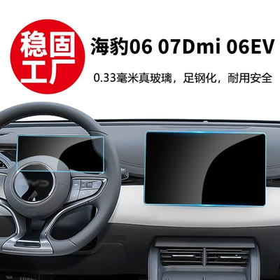 05 06 07Dmi Navigation Display, Car interior film