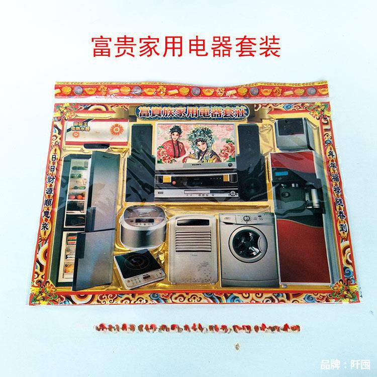 TV 냉장고 세탁기 에어컨 밥솥 유도 밥솥 유령 동전 도매의 무덤 가전 전체 세트에 희생