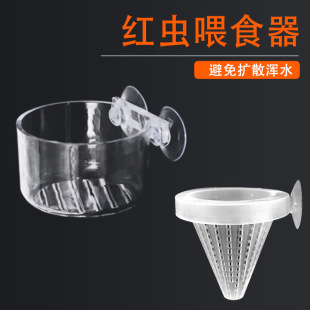 Fish tank red worm Cup plastic funnel feeder with suction cup feeding blood worm nematode Cup low price wholesale