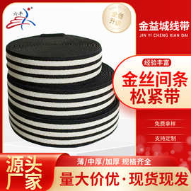 金丝间条松紧带金属丝弹力带提花金丝带装饰带服装辅料家纺