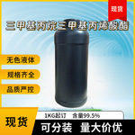 三羟甲基丙烷三甲基丙烯酸酯 TMPTMA GC99.5% 1KG起订包邮