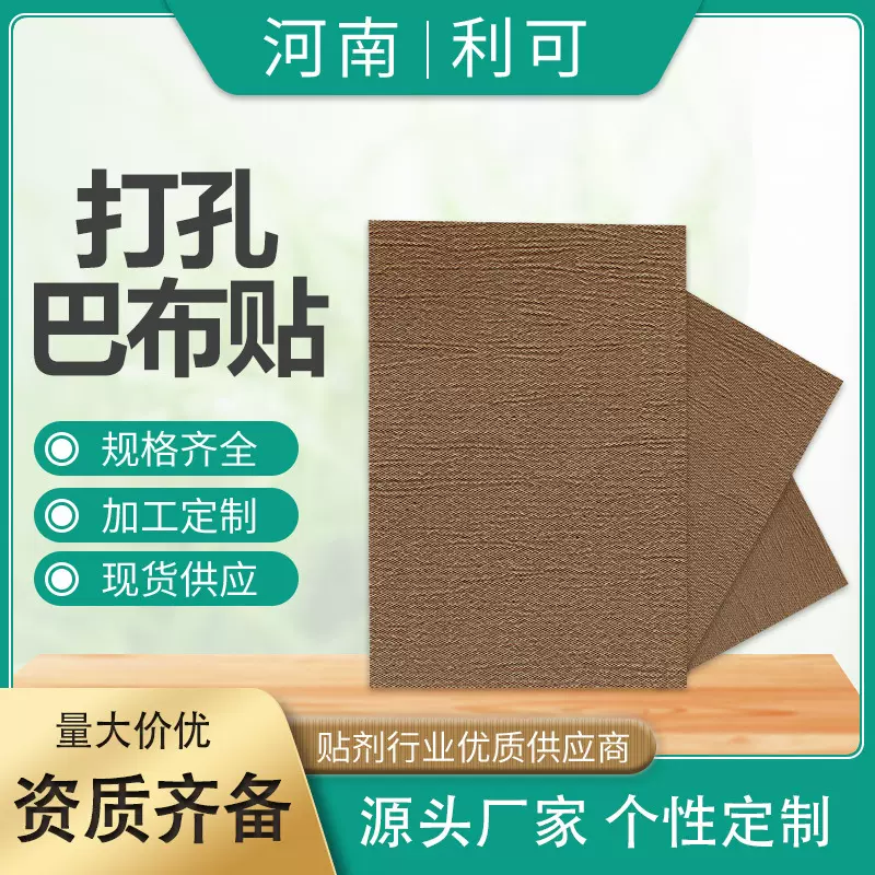 辣椒贴源头厂家膏药贴批发颈肩腰腿贴黑膏贴打孔弹力布巴布贴关节
