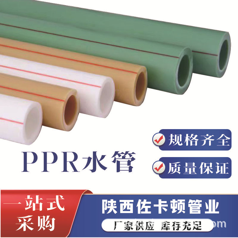 伟星水管伟星PPR水管家用PPR水管配件4分6分冷热水管热熔管件
