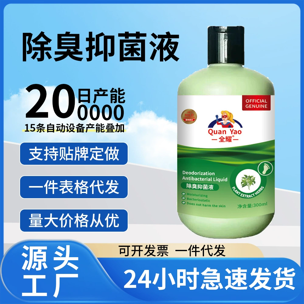 Дезодорирующее средство для мытья ног Quanyao устраняет спортивный дерматит, снимает зуд и шелушение, лечит грибковое заболевание стоп, действует как антиперспирант, очищает и устраняет неприятный запах ног.