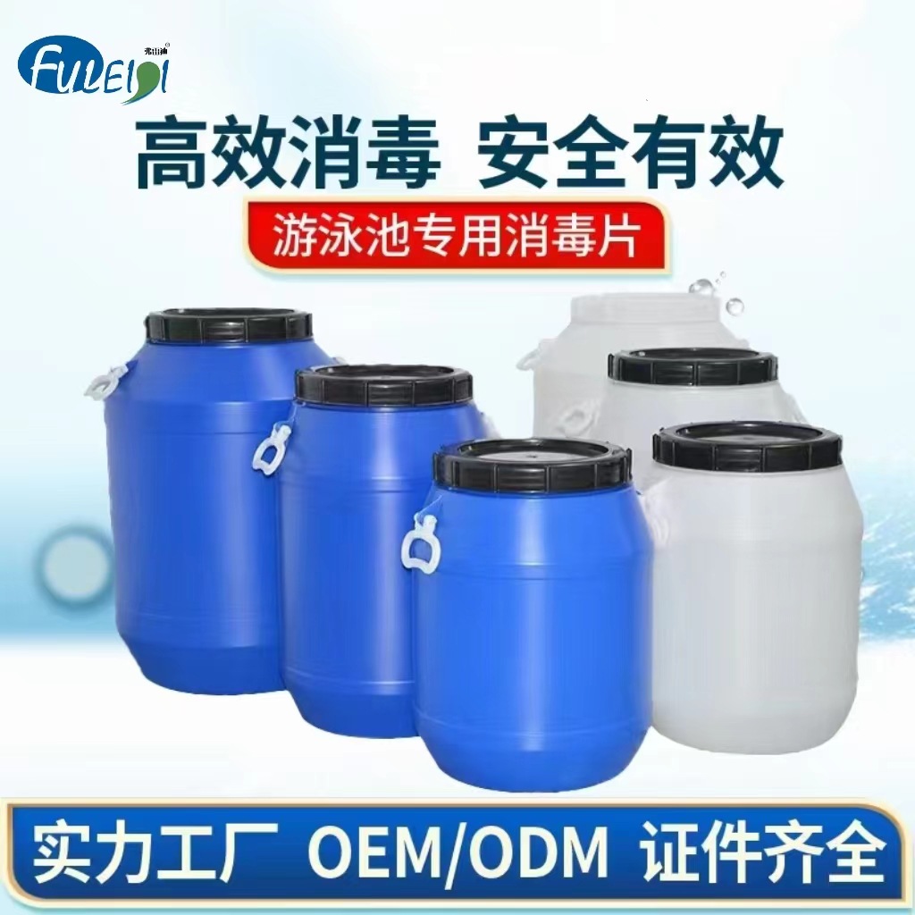 TCCA厂家批发泳池消毒片杀菌消毒强氯精除藻剂强氧化灭藻剂含氯
