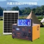 充电逆变一体家用板带