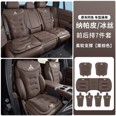 Seat cushion, seat cover | for ASX, Outlander, Eclipse - mitsubishi-exclusive-chestnut-brown-new-ice-silk-seat-cushion-7-piece-set-for-five-seats