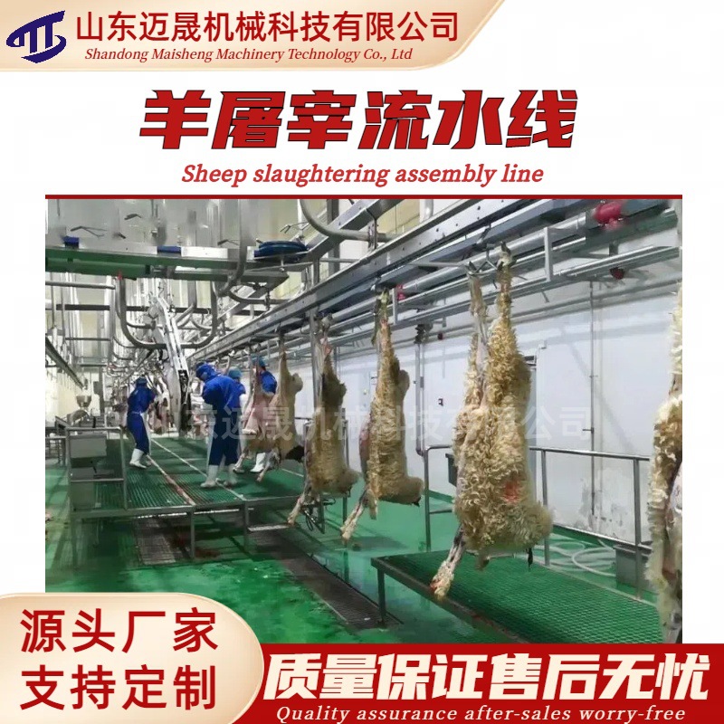 整羊屠宰脱毛生产线 屠宰场杀羊设备羊屠宰设备 羊自动放血生产线