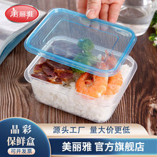 美麗雅晶彩保鮮盒食品級微波爐加熱飯盒塑料透明密封盒百貨批發