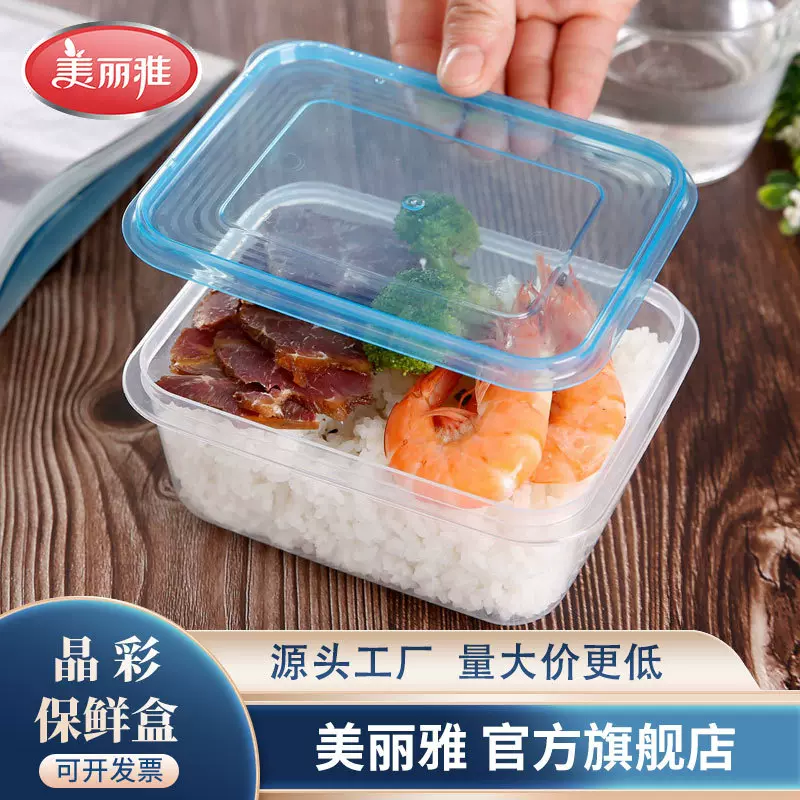 美丽雅晶彩保鲜盒食品级微波炉加热饭盒塑料透明密封盒百货批发