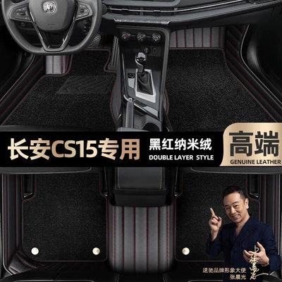 Suitable for Changan Cs15, Special: Ayaqaltılar (Kovriklər) - take-a-photo-of-the-car-model-year-and-leave-a-message-black-and-red-leather-black-nano-fleece-double-layer-model