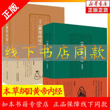 正版本草纲目黄帝内经神奇的中医智慧制药膳调药酒泡药茶书籍大全
