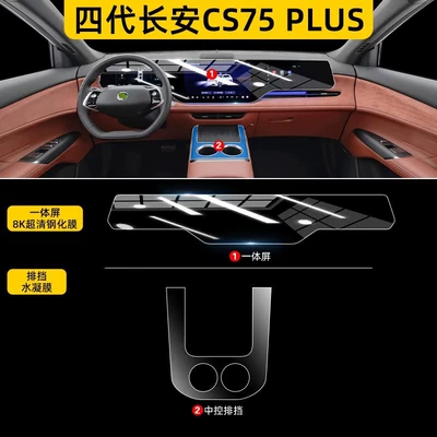 for Changan Fourth Generation Cs75 – Car interior film - fourth-generation-changan-cs75-plus-gear-shift-hydrogel-film-integrated-screen-8k-ultra-clear-tempered-glass-screen-protector
