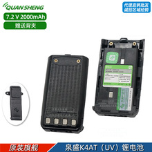 泉盛TG-K4AT(UV)对讲机锂电池 户外自驾游备用电板2000毫安 批发