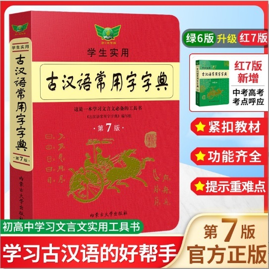 オプション】学生実用新華辞典 第7版 小中学生向け特別2色辞典 辞書参考書|undefined
