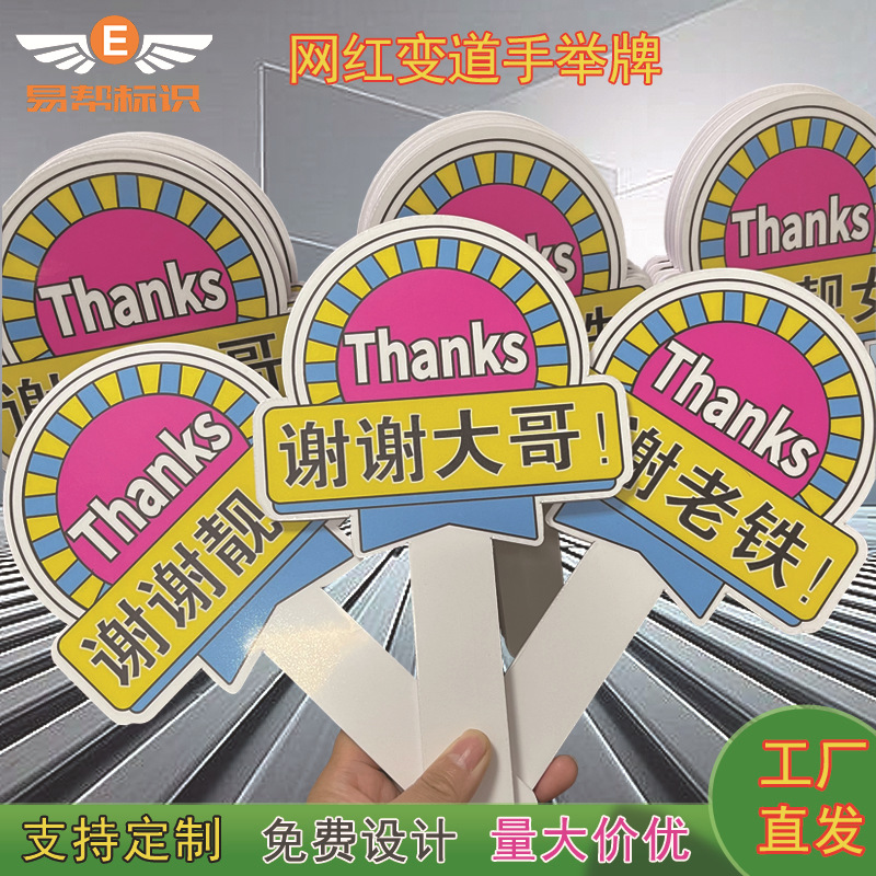 谢谢大哥手举牌抖音同款直播间道具牌点赞神器超车变道加塞pvc板