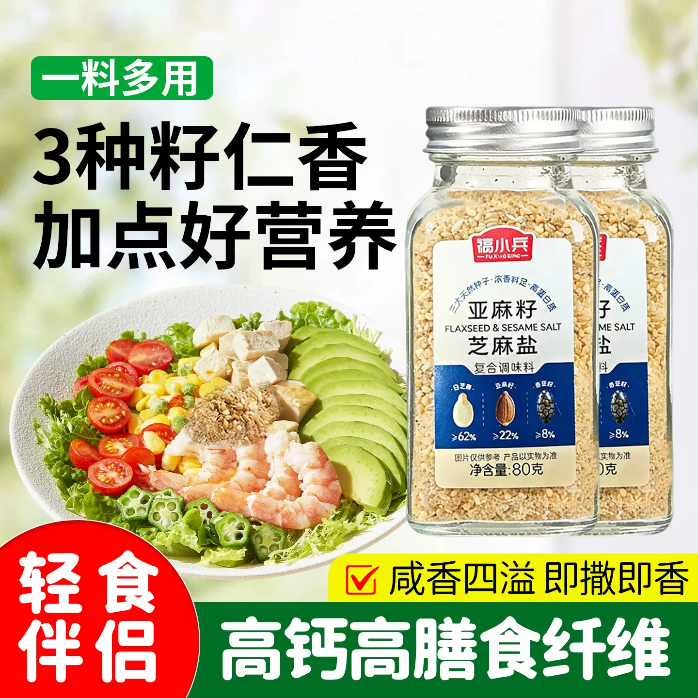 亚麻籽芝麻盐调味料特产烧烤撒料火锅蘸料高钙膳食纤维OEM定制代