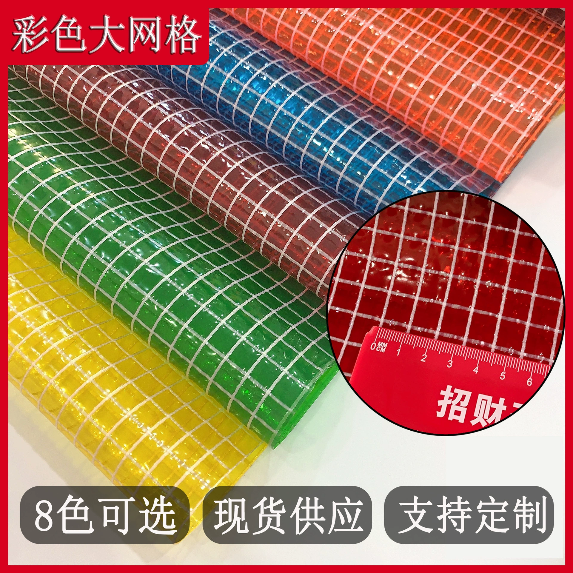 Пятно красочный прозрачный ПВХ большая сетка 1*1 см водонепроницаемая сетка ПВХ желтый зеленый красный коричневый оранжевый синий черный прозрачный