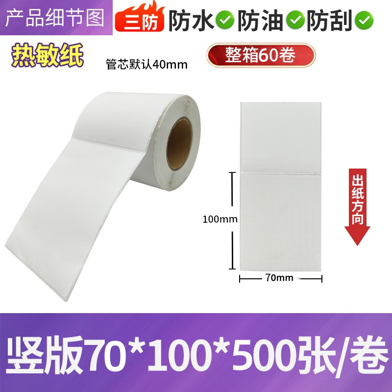 Papel de etiquetas térmicas adhesivas para impresión de códigos de barras 100×150