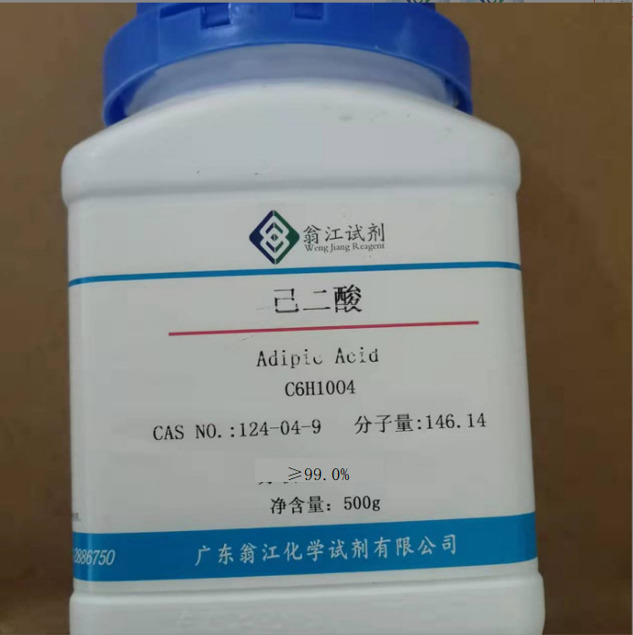 己二酸   124-04-9  ≥99.0%  500g/瓶