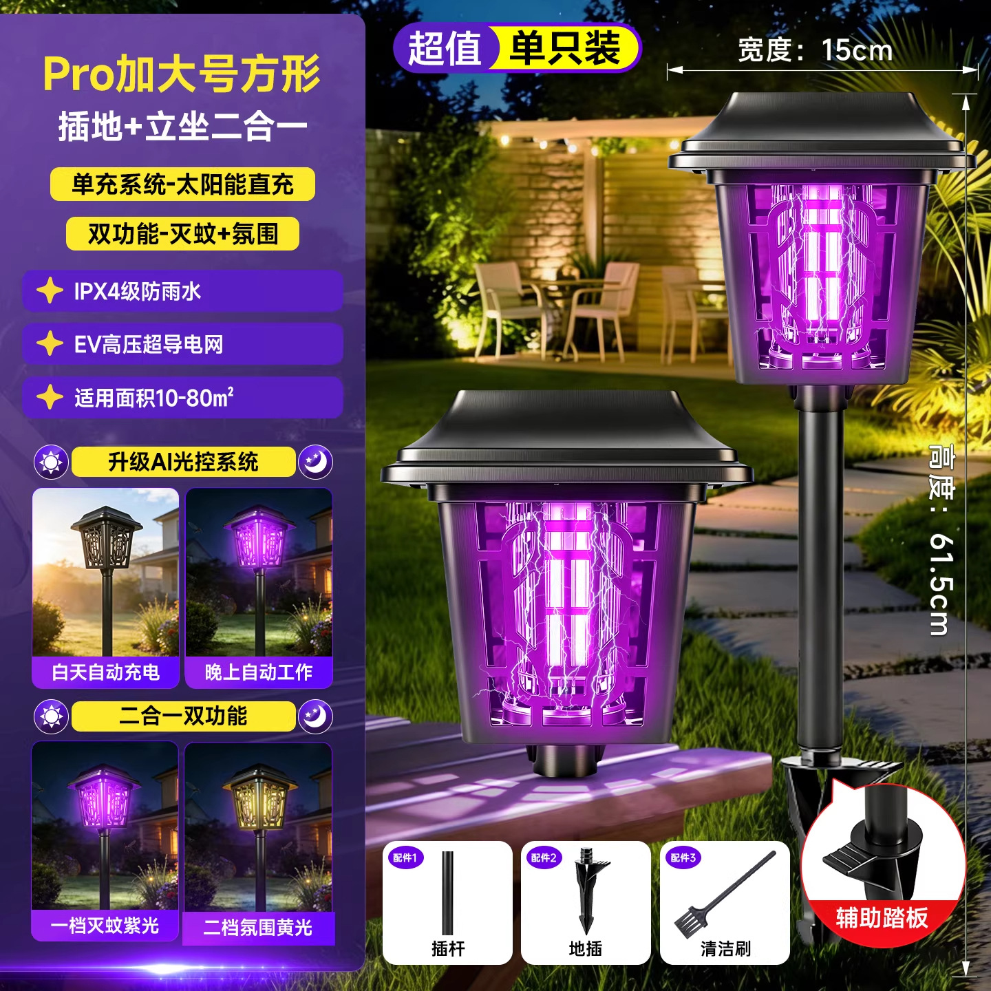 【2.0 ground insertion model】smart light control/solar charging - 80㎡ automatic fly, mosquito, and moth killer
