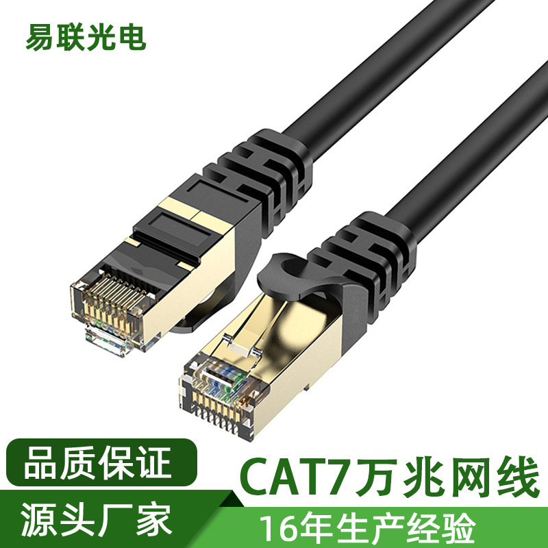 Seven types of network cable shielding 10 trillion finished Network cable CAT7 high-speed 7 types of pure copper computer network cable source manufacturers Seven types of network cable shielding 10 trillion finished Network cable CAT7 high-speed 7 types of pure copper computer network cable source manufacturers