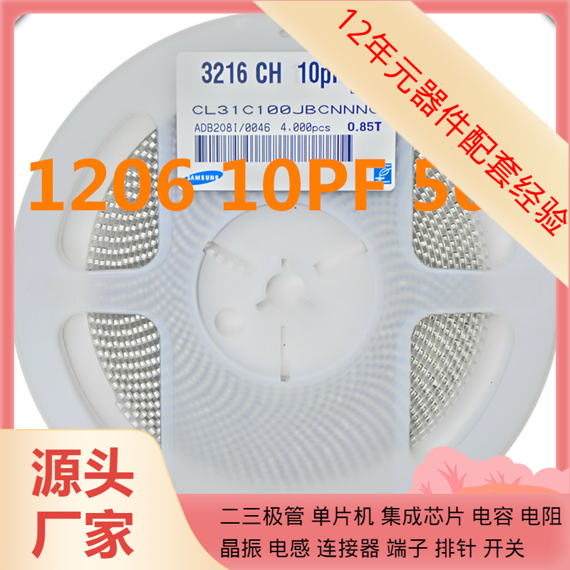 电容1206 10P 50v 10% K档