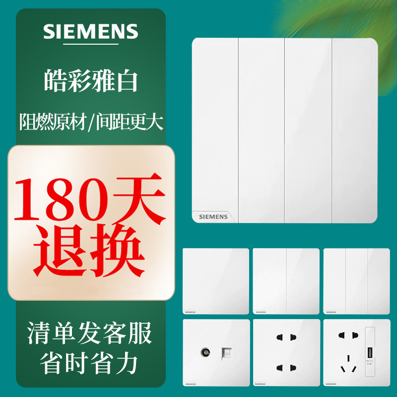 SIEMENS SIEMENS Switch Socket Hao Cai Yabai Series 86 Wall Large Panel No Border One Open Double