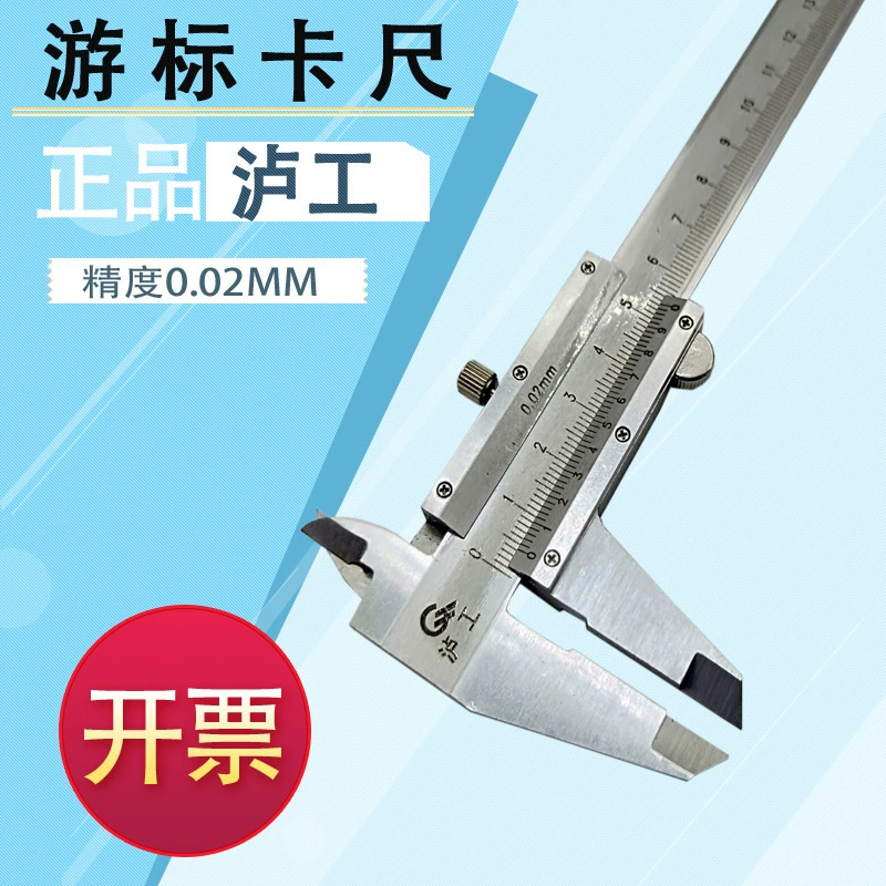 Оптовые штангенциркули Shanghai Lugong, штангенциркули Lugong 0-100, 125, 150, 200, 300, 500 мм