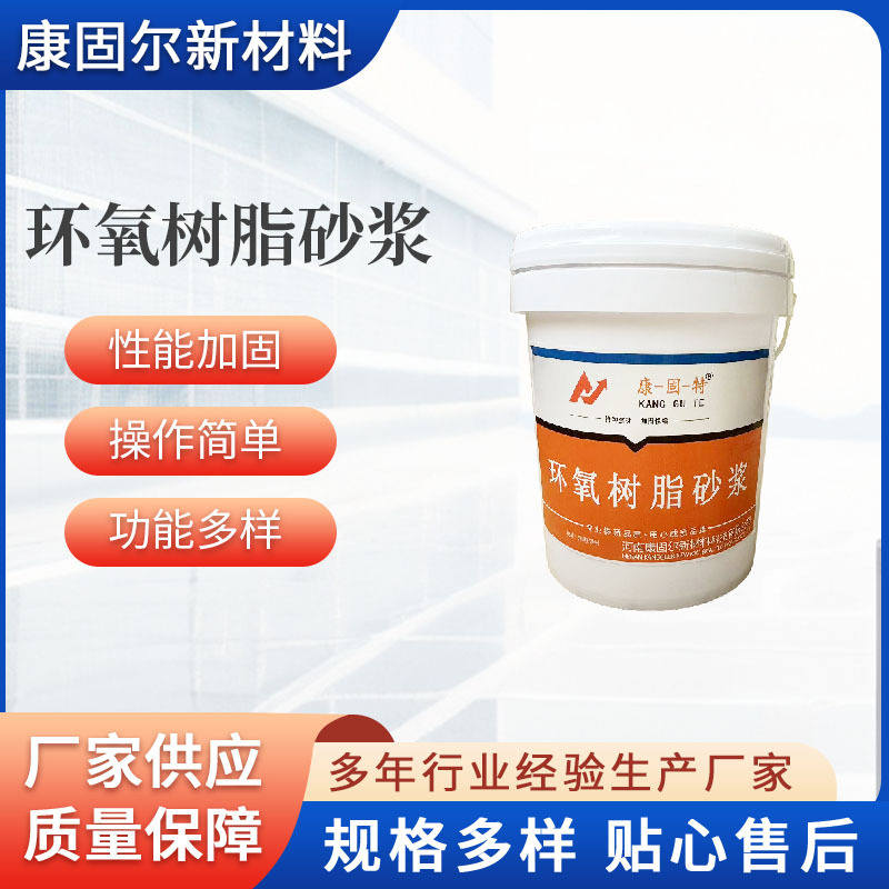 RG环氧树脂砂浆流动性好施工简单强粘结环氧树脂灌砂浆生产厂家