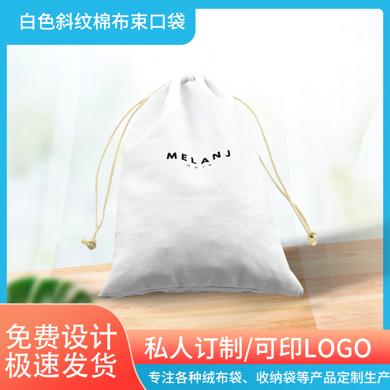 棉布束口袋 白色斜纹棉布内衬色丁双层化妆品收纳袋 斜纹棉布袋