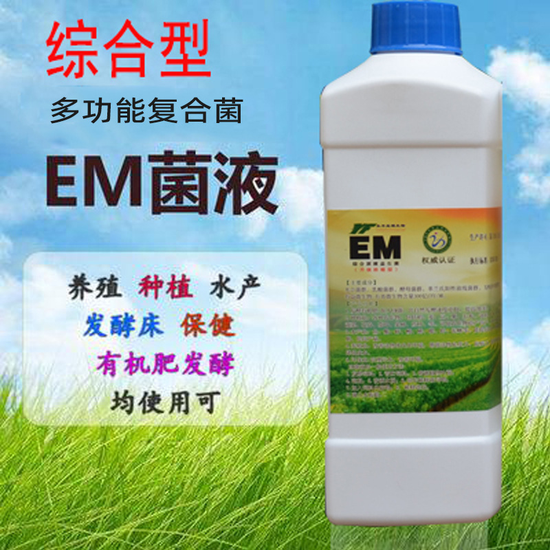 永丰EM菌EM益生菌原液种植养殖水产有机肥粪便发酵床饲料发酵除臭