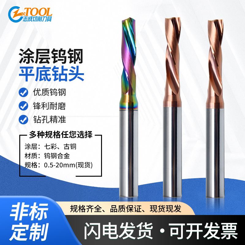 钨钢铝用平底钻头 180度涂层合金平头钻斜面曲面钻孔沉孔钻0.5-20
