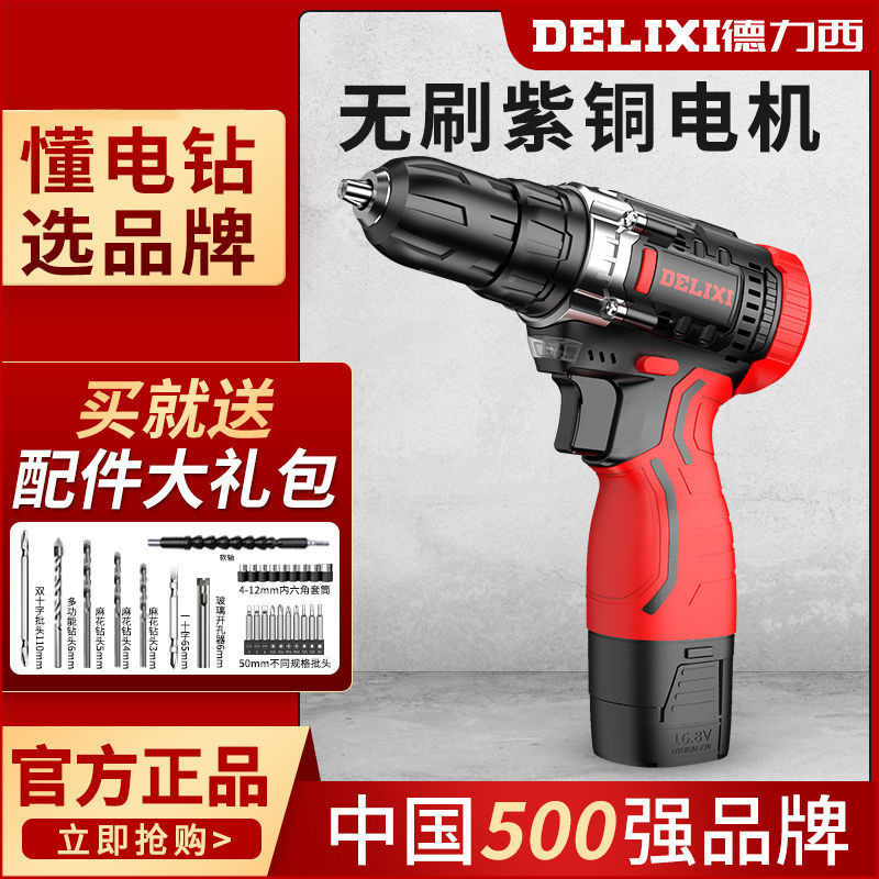 德力西12V无刷电钻16V手电钻锂电冲击充电式手枪钻电动工具螺丝刀