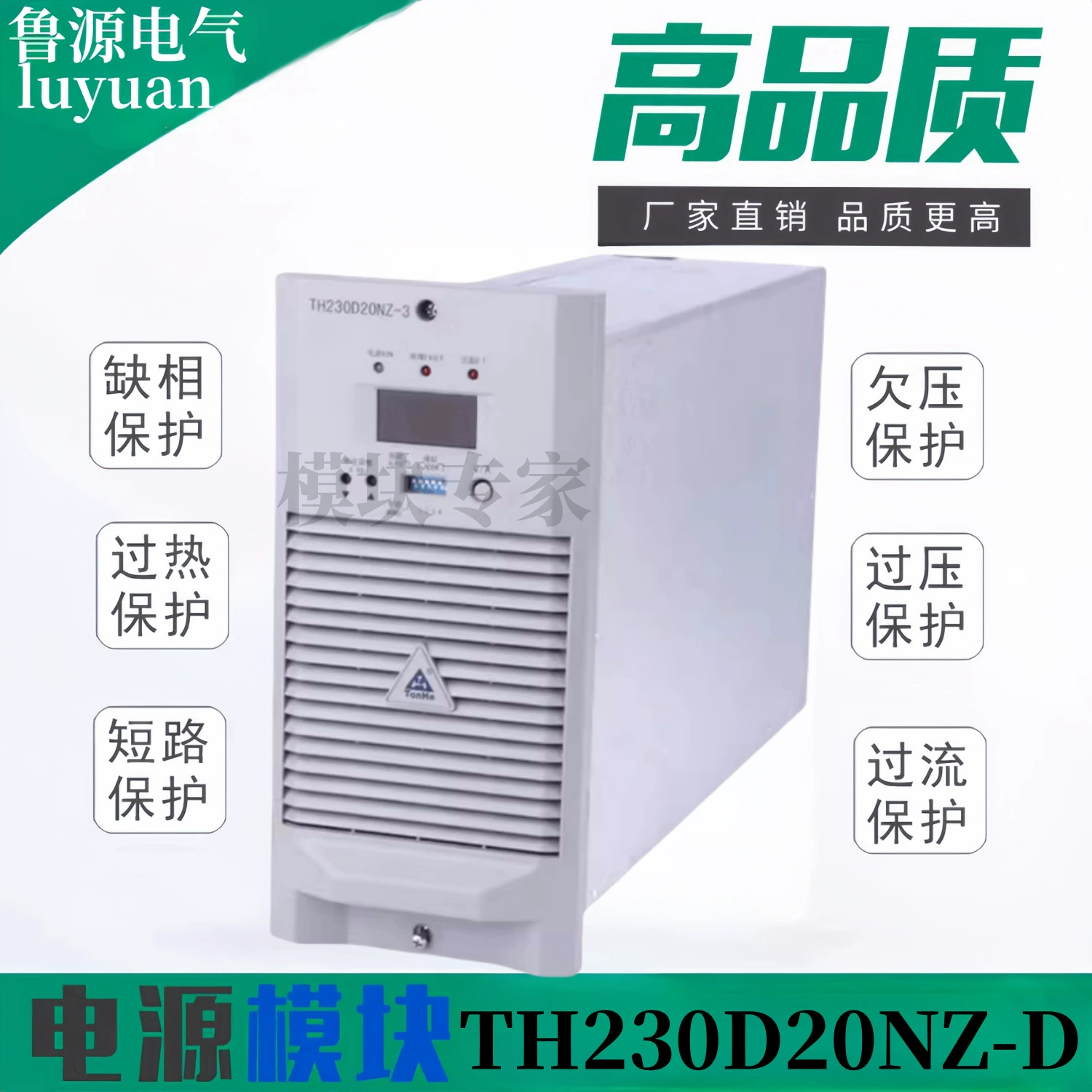 Высокочастотный импульсный модуль зарядки TH230D20NZ-D Tonghe для панельного исполнения