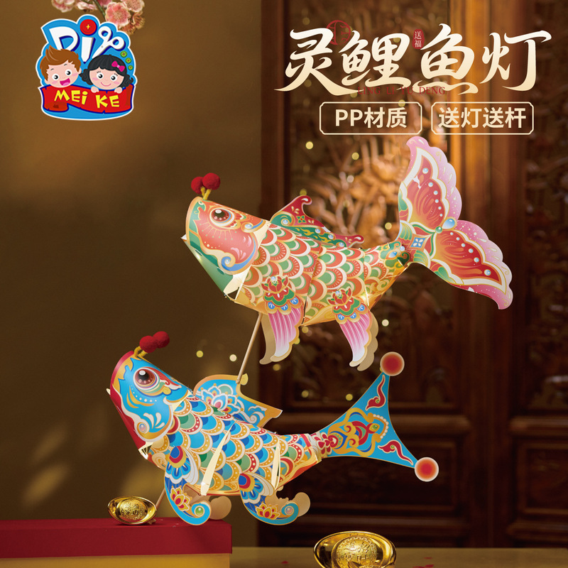 中秋节好运金鱼灯手工diy儿童制作材料花灯非遗锦鲤灯笼古风摆摊|undefined