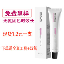 无氨单支染发膏盖白头发多段色一步到位灰色蓝黑色琥珀铜色染发剂