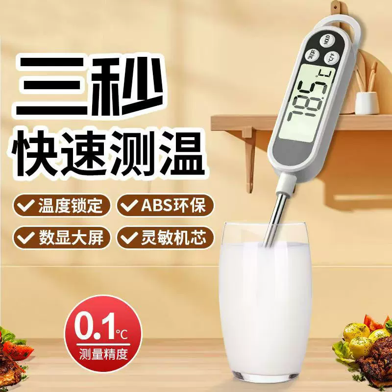 高精度食品温度计烘焙食物中心测水温油温奶温电子探针式婴儿厨房