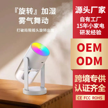 加工定制跨境新款家用七彩摇头加湿器氛围灯喷雾轻音补水加湿器