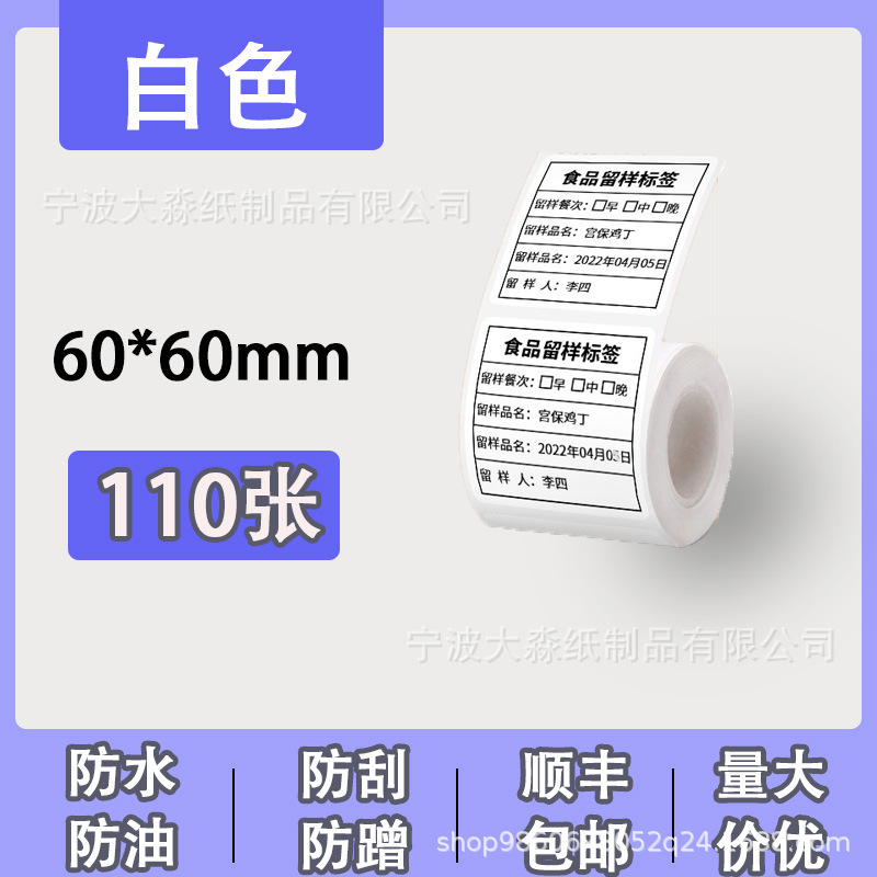 四防热敏打印纸德佟精臣圆形不干胶封口贴价格吊牌标签纸条形码|undefined