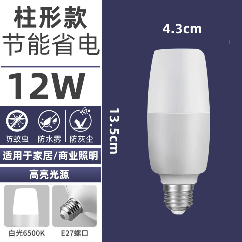 跨境LED灯泡超亮节能柱泡家用E27螺口客厅卧室台灯照明灯白光光源|undefined