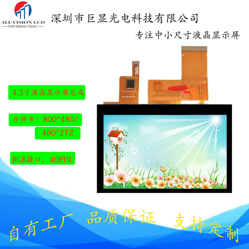 4.3inch Ips Tft-Lcd Lcd Touch 800*480/480*272 40Pin Rgb Interface
